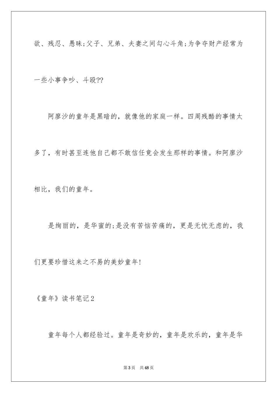 2024《童年》读书笔记_40_第3页