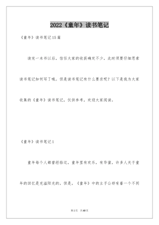 2024《童年》读书笔记_40