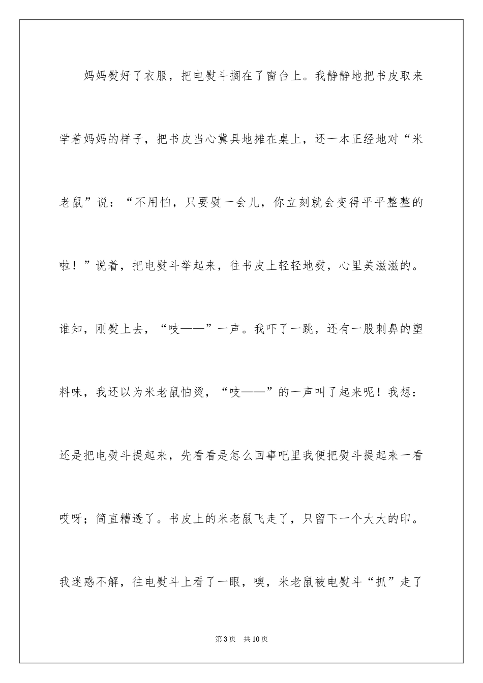 2024回忆童年趣事作文_7_第3页