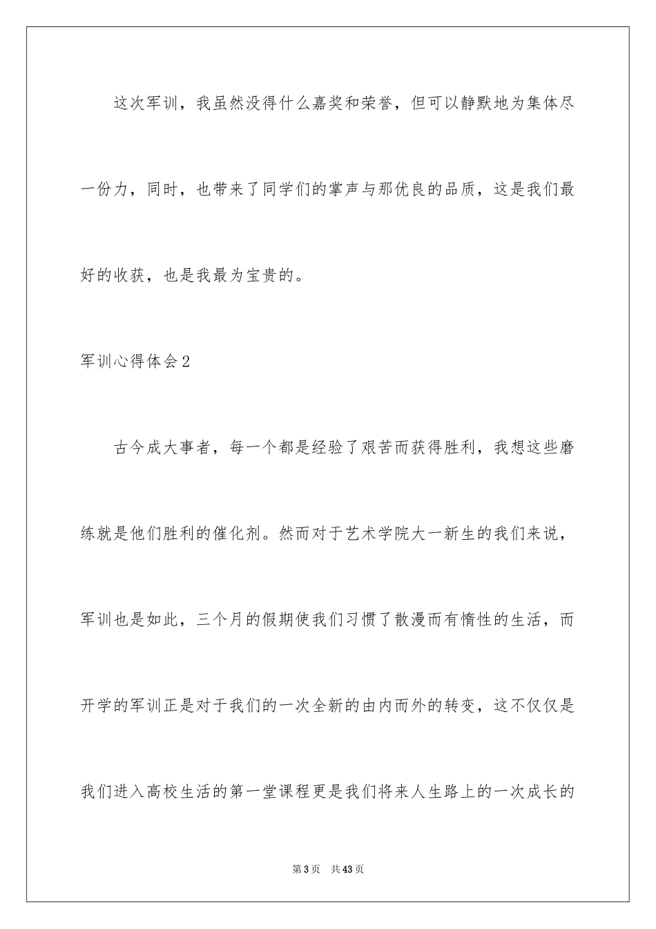 2024军训心得体会_399_第3页