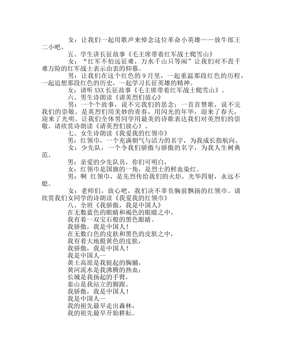 主题班会教案主题班会案：讲英雄爱祖国 _第2页