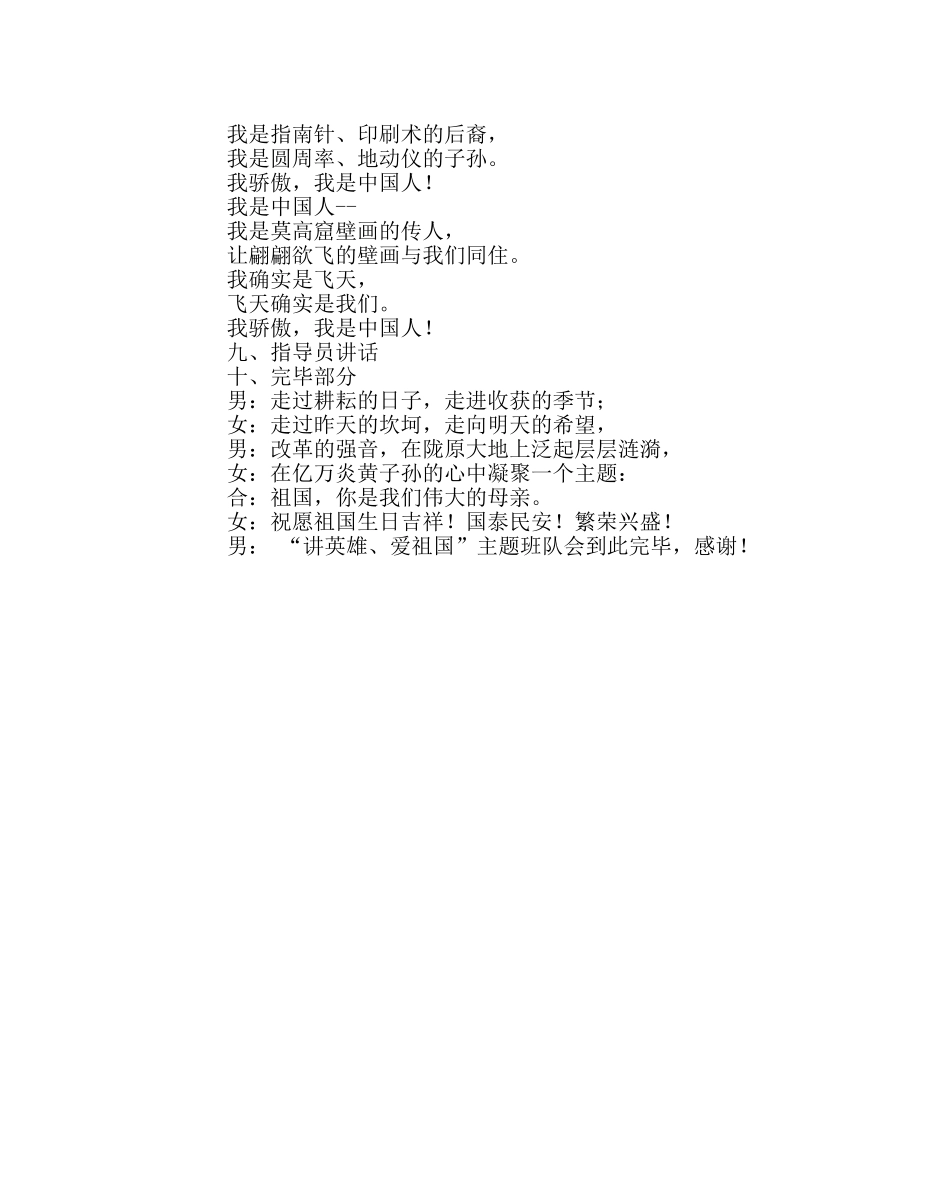 主题班会教案主题班会案：讲英雄爱祖国 _第3页