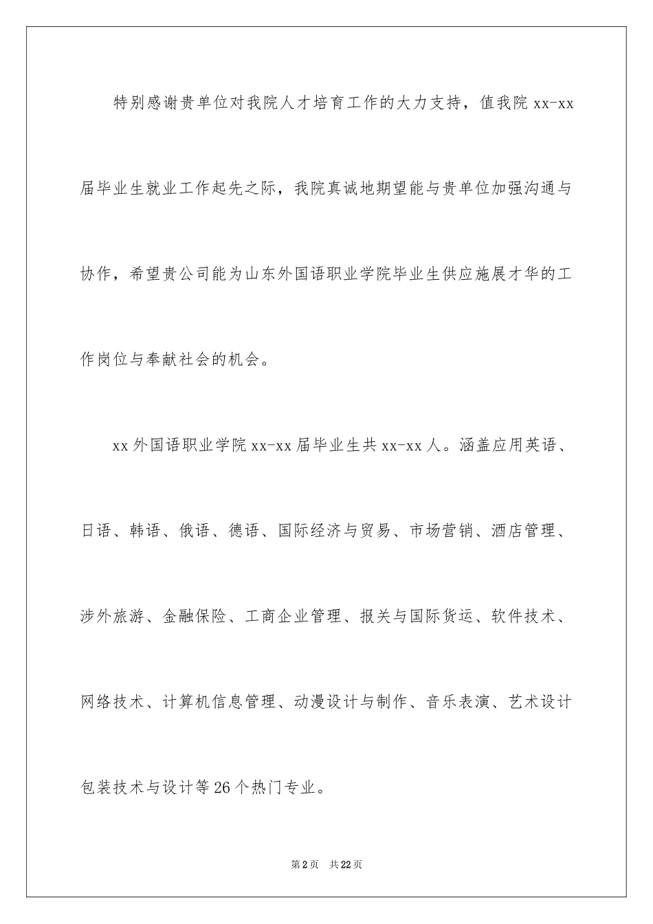 2024合作邀请函_9_第2页