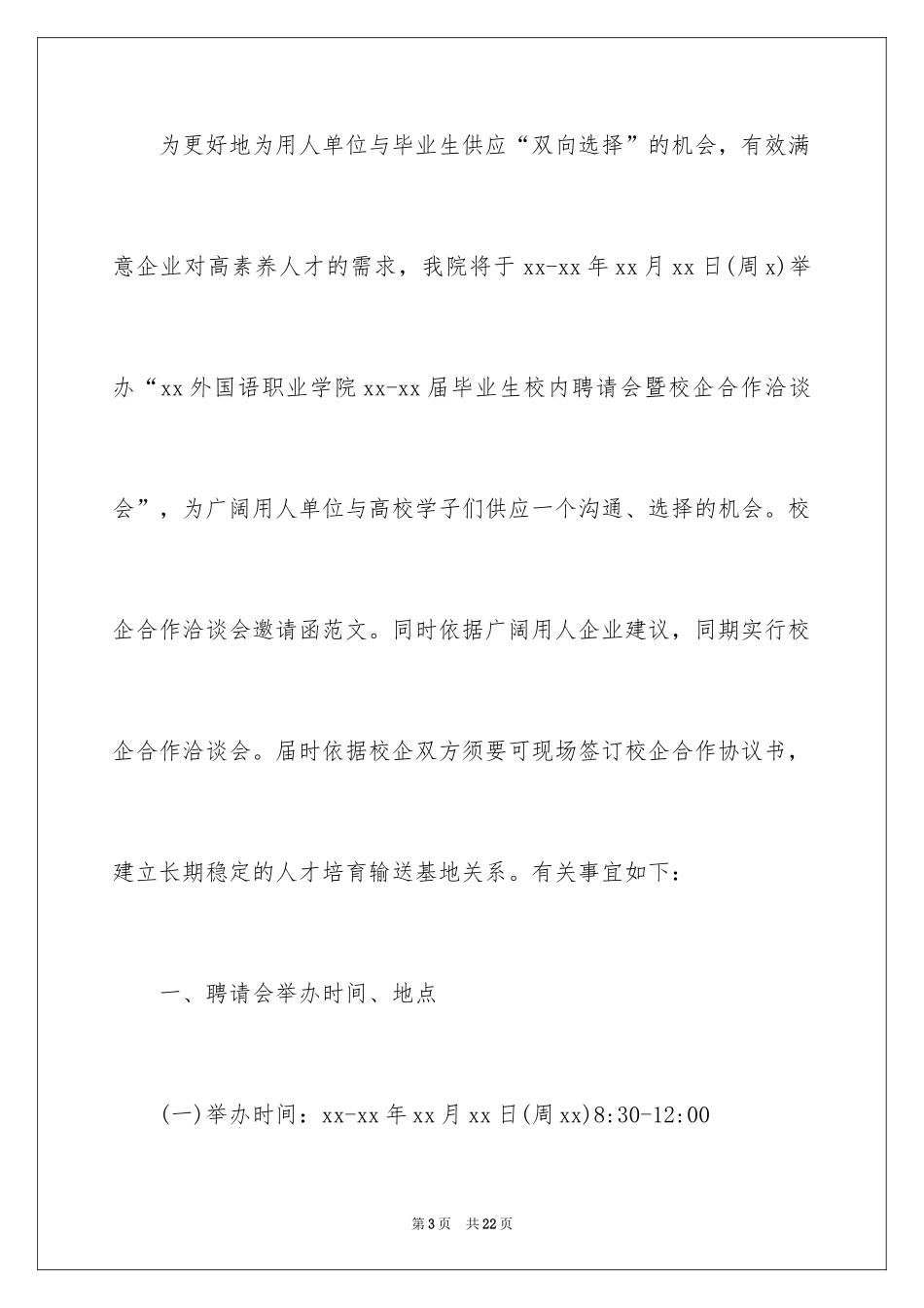 2024合作邀请函_9_第3页