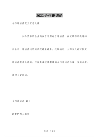 2024合作邀请函_9