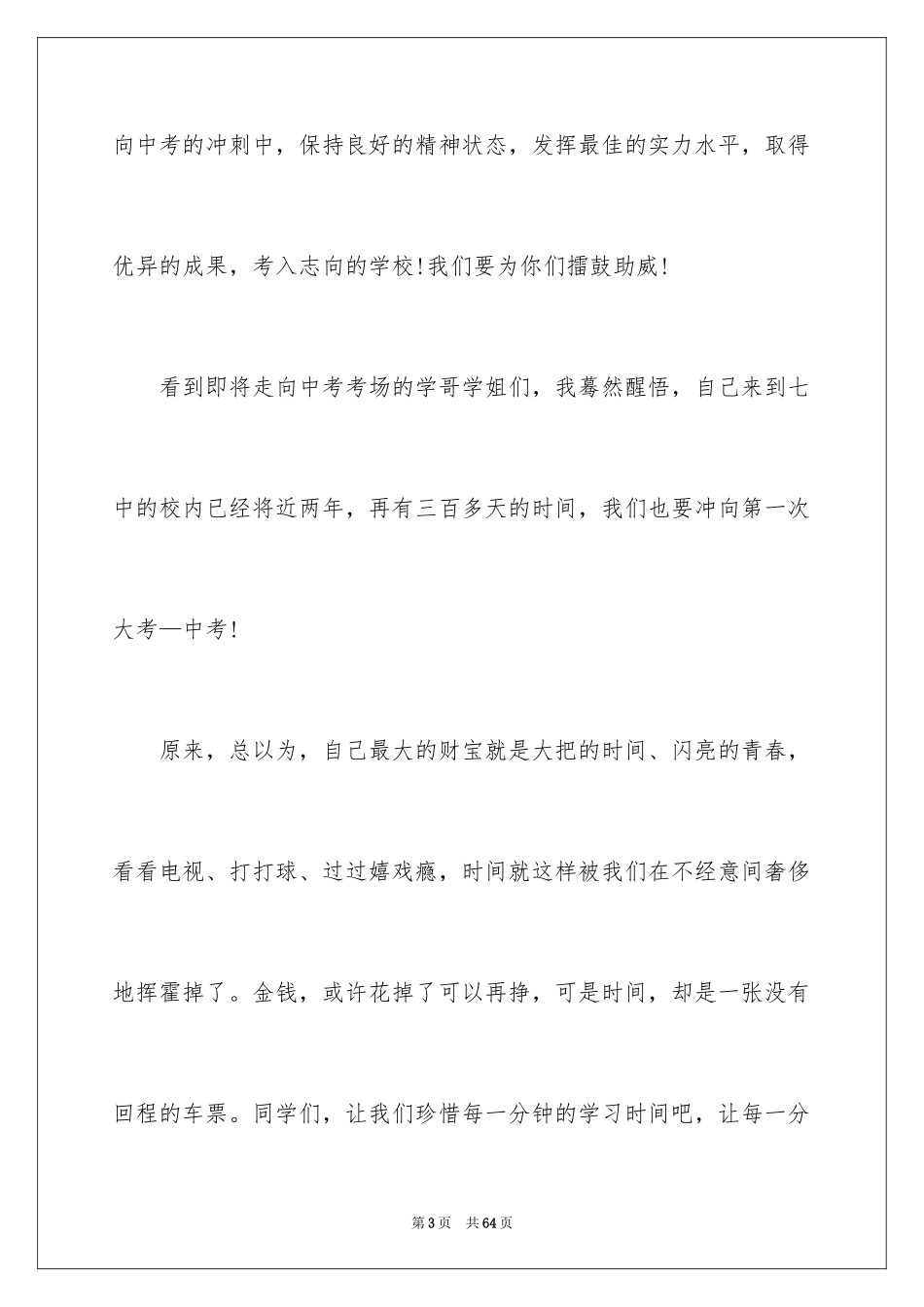 2024周一升旗仪式演讲稿_3_第3页