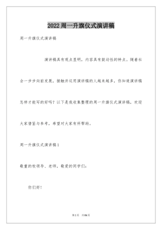 2024周一升旗仪式演讲稿_3