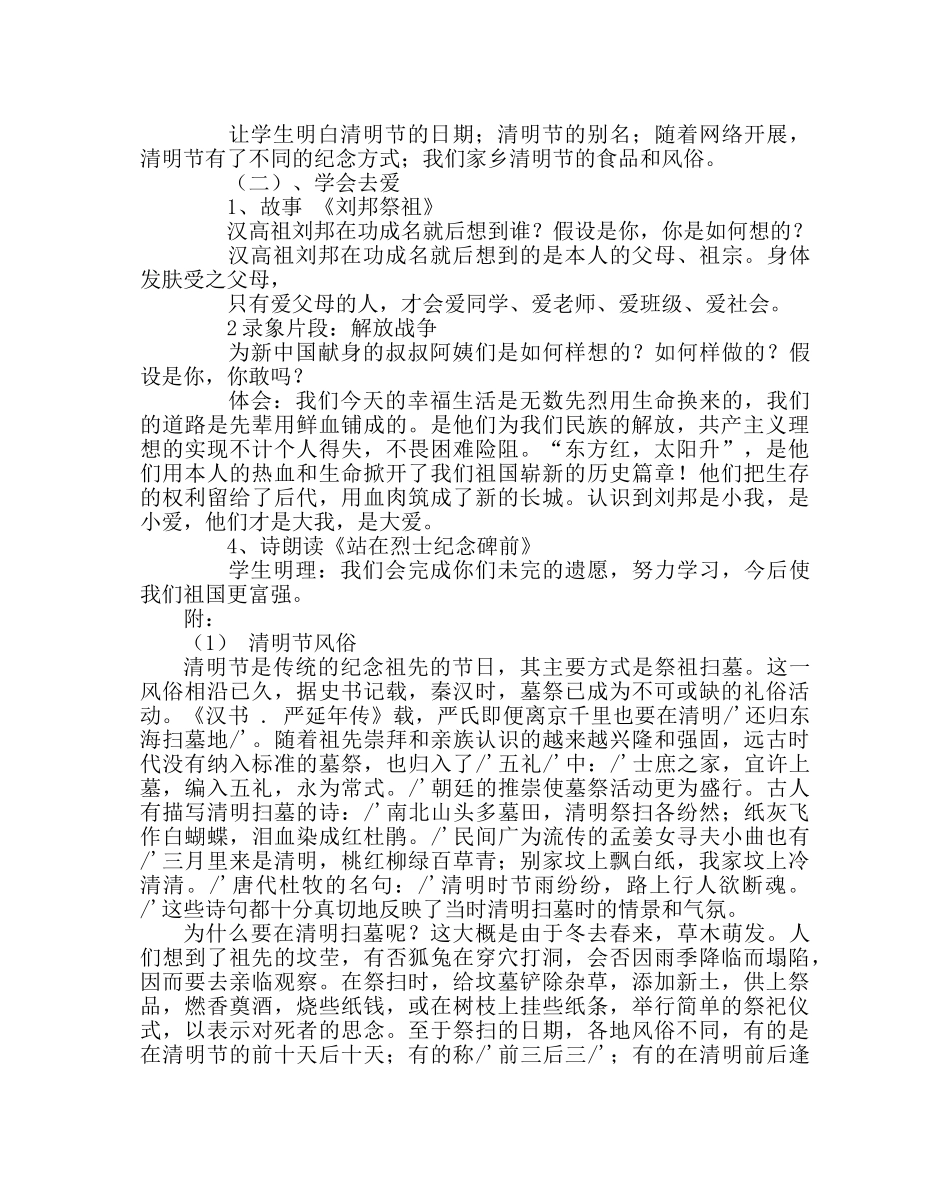 主题班会教案一年级清明节主题班会 _第2页