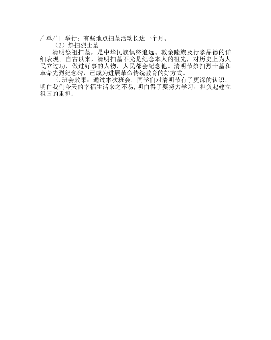 主题班会教案一年级清明节主题班会 _第3页