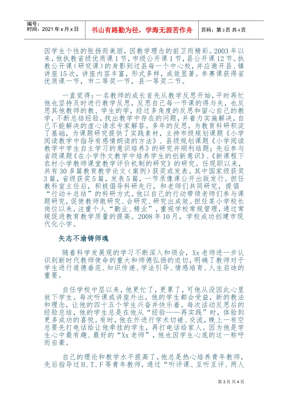 先进单位个人先进事迹材料_第3页