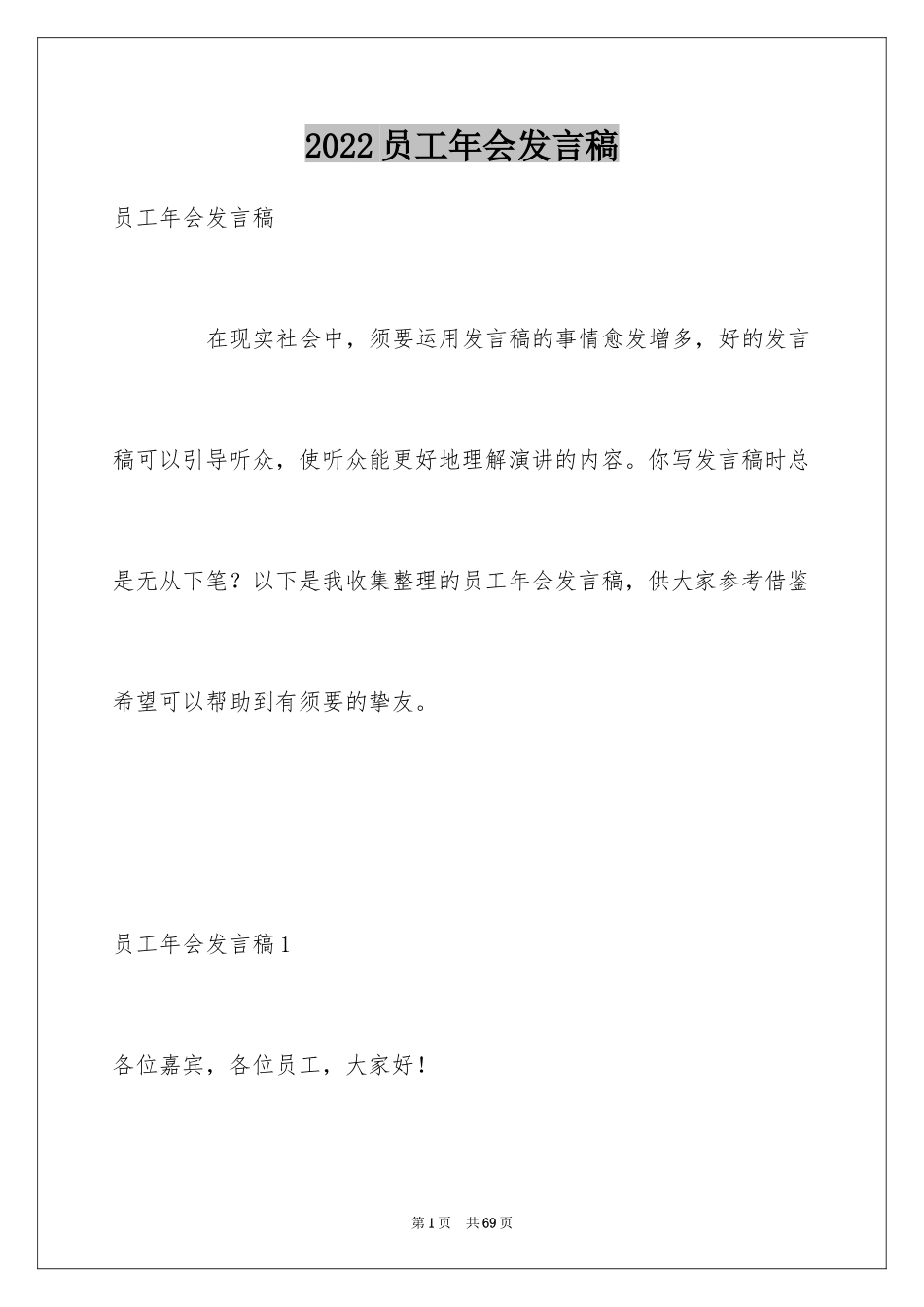 2024员工年会发言稿_13_第1页