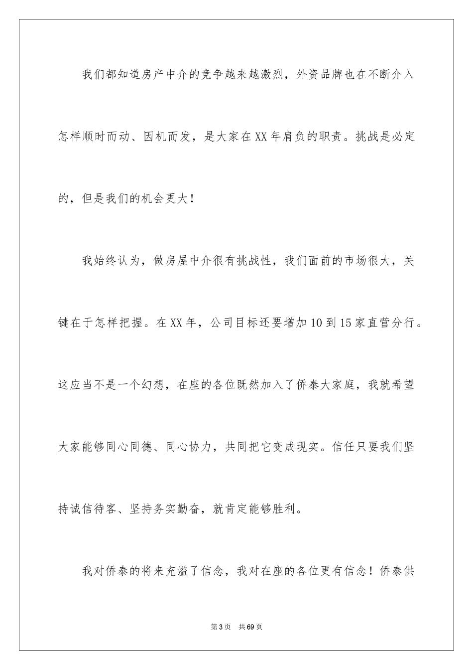 2024员工年会发言稿_13_第3页