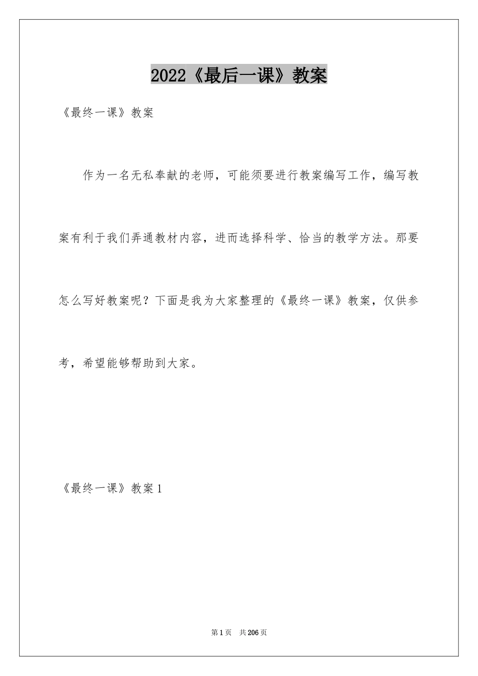 2024《最后一课》教案_1_第1页