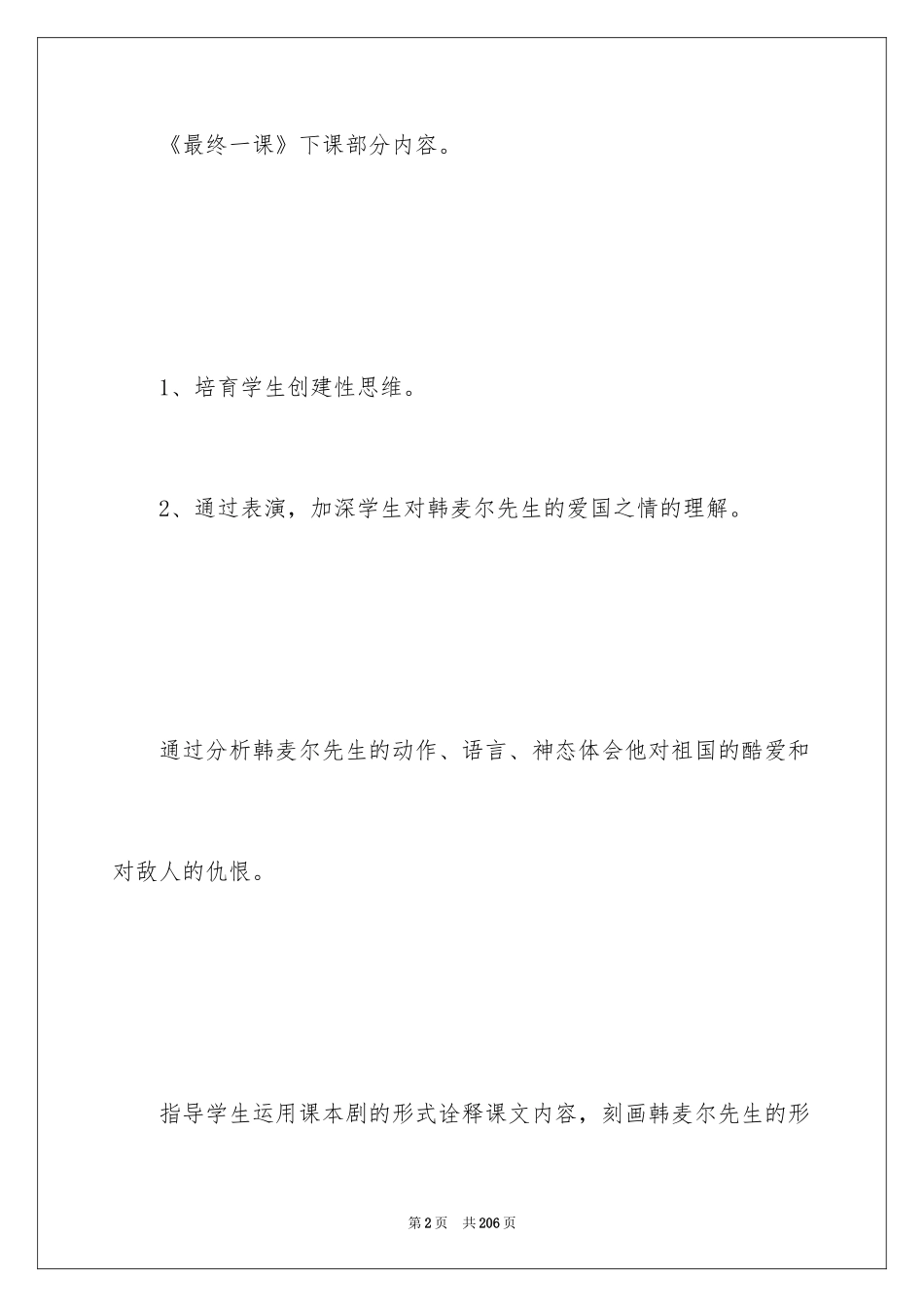 2024《最后一课》教案_1_第2页