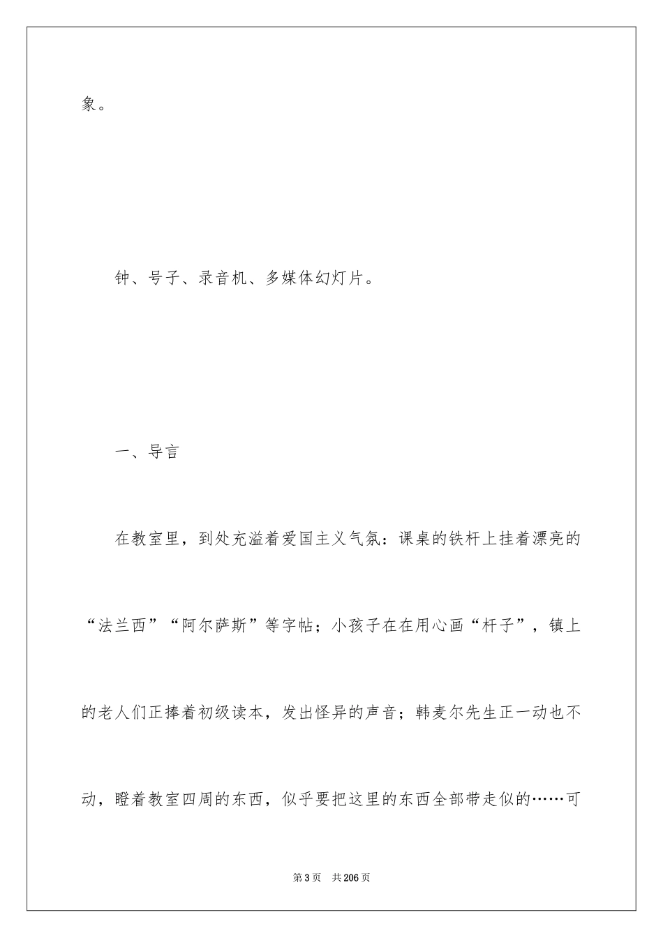 2024《最后一课》教案_1_第3页