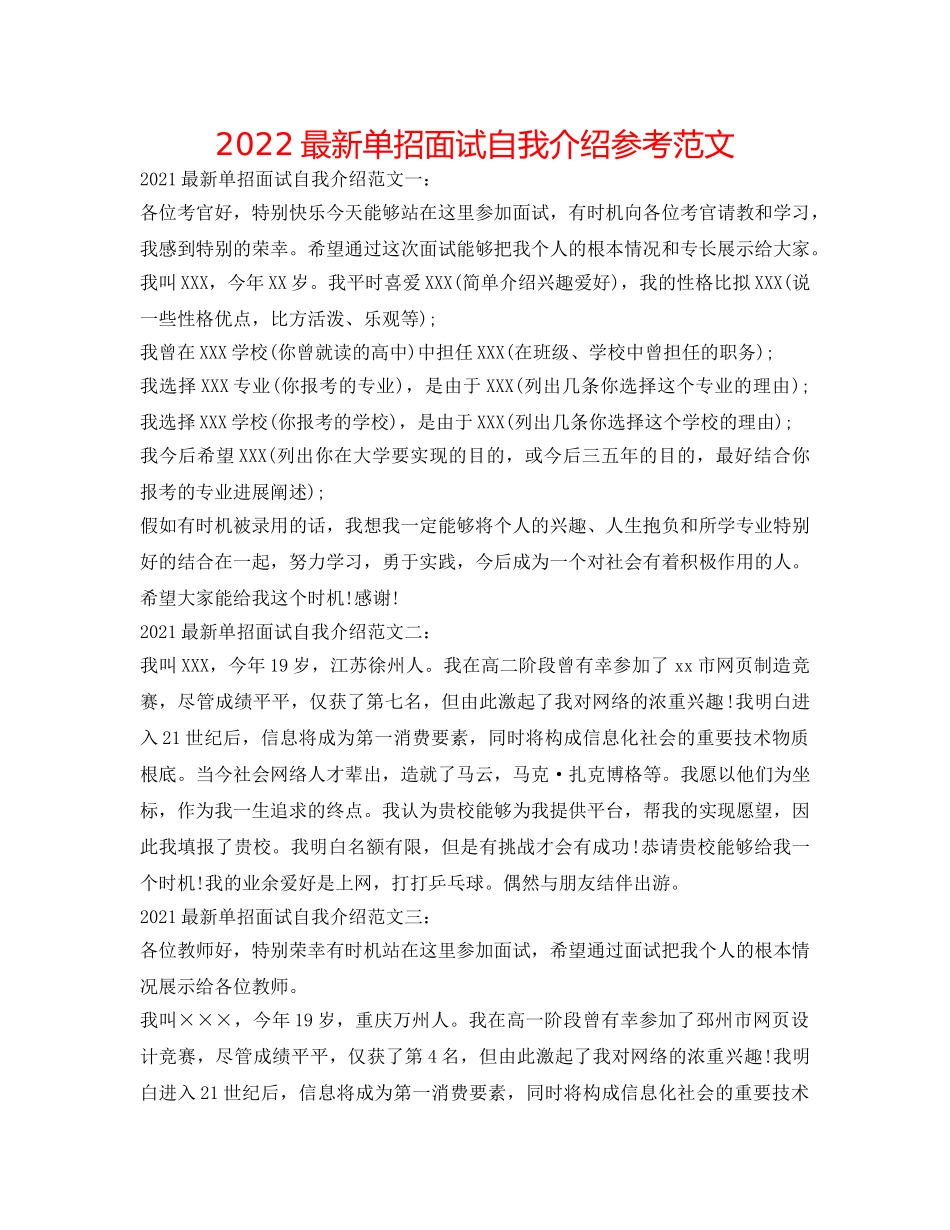 2024最新单招面试自我介绍参考范文 _第1页