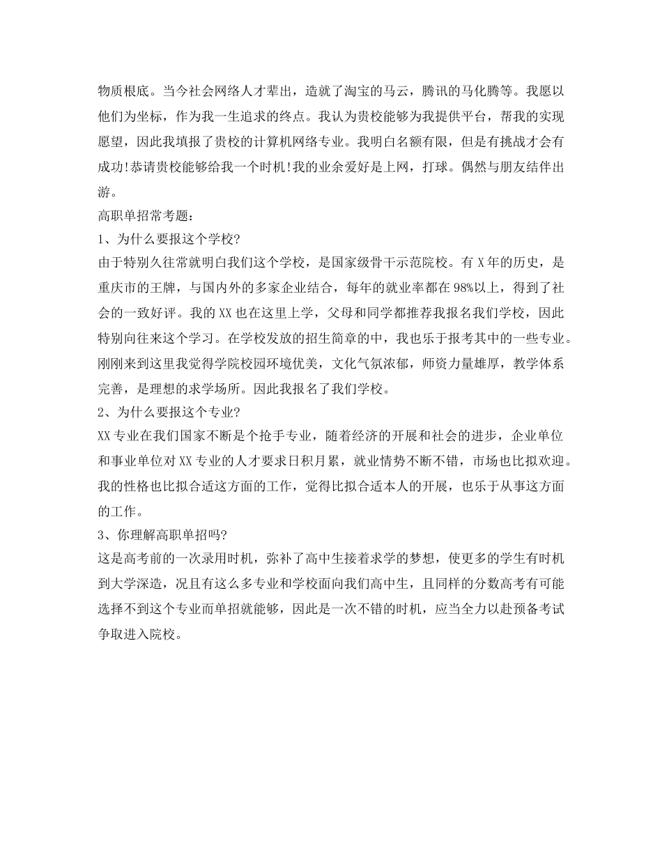 2024最新单招面试自我介绍参考范文 _第2页