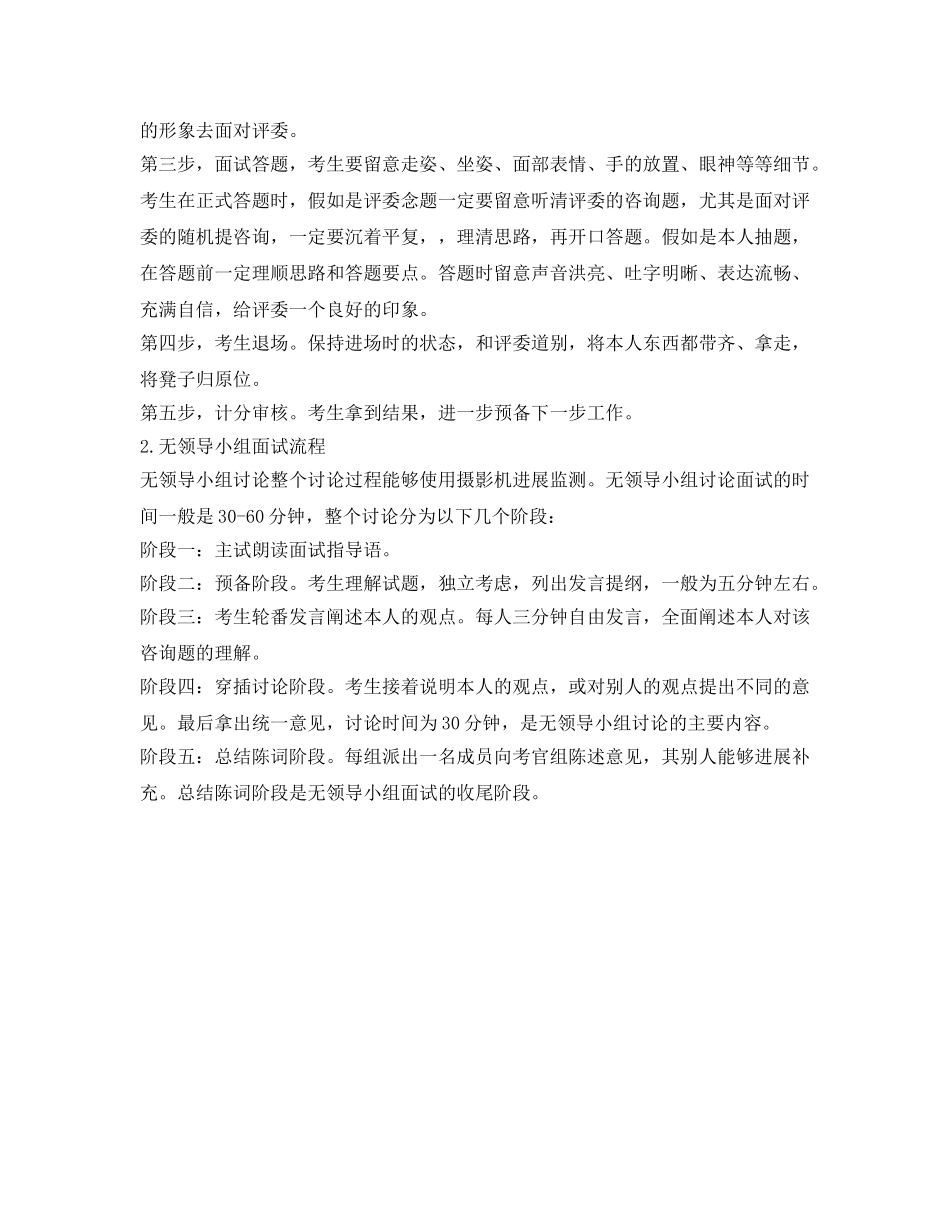 自主招生面试自我介绍参考三分钟 _第2页