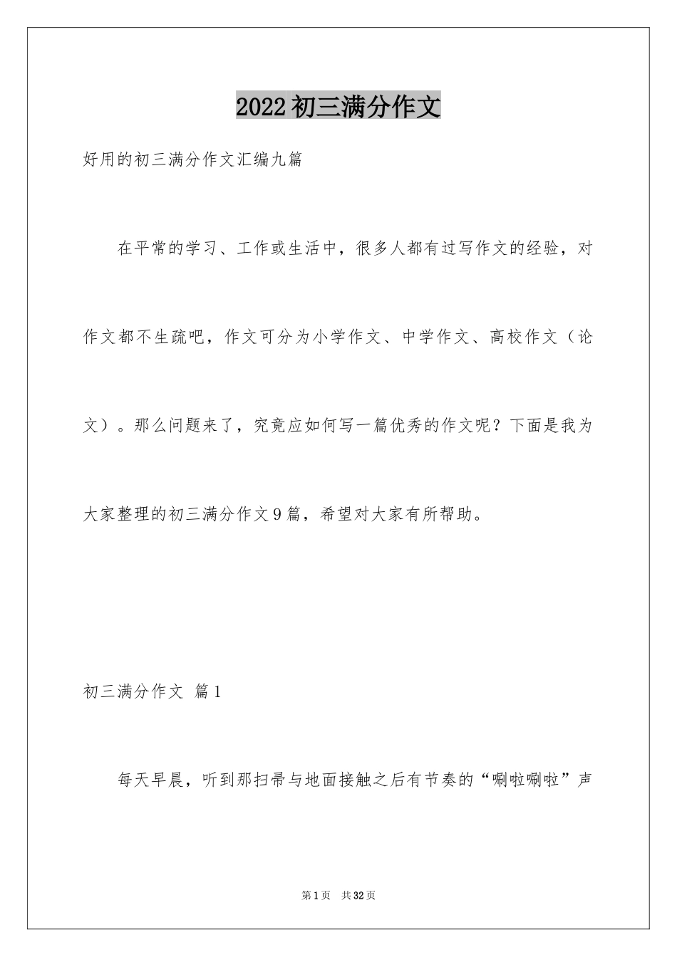 2024初三满分作文_26_第1页