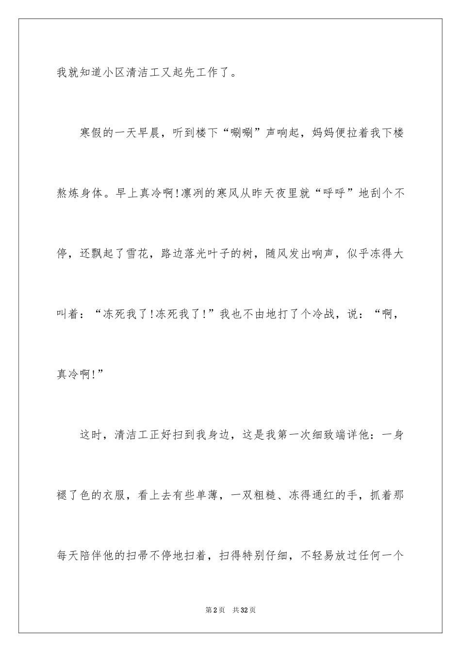 2024初三满分作文_26_第2页