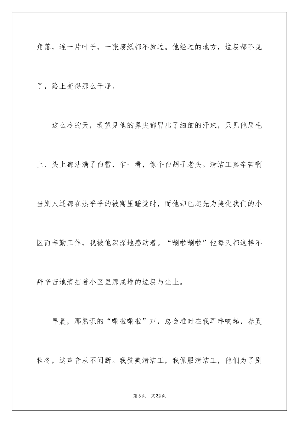 2024初三满分作文_26_第3页