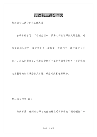 2024初三满分作文_26