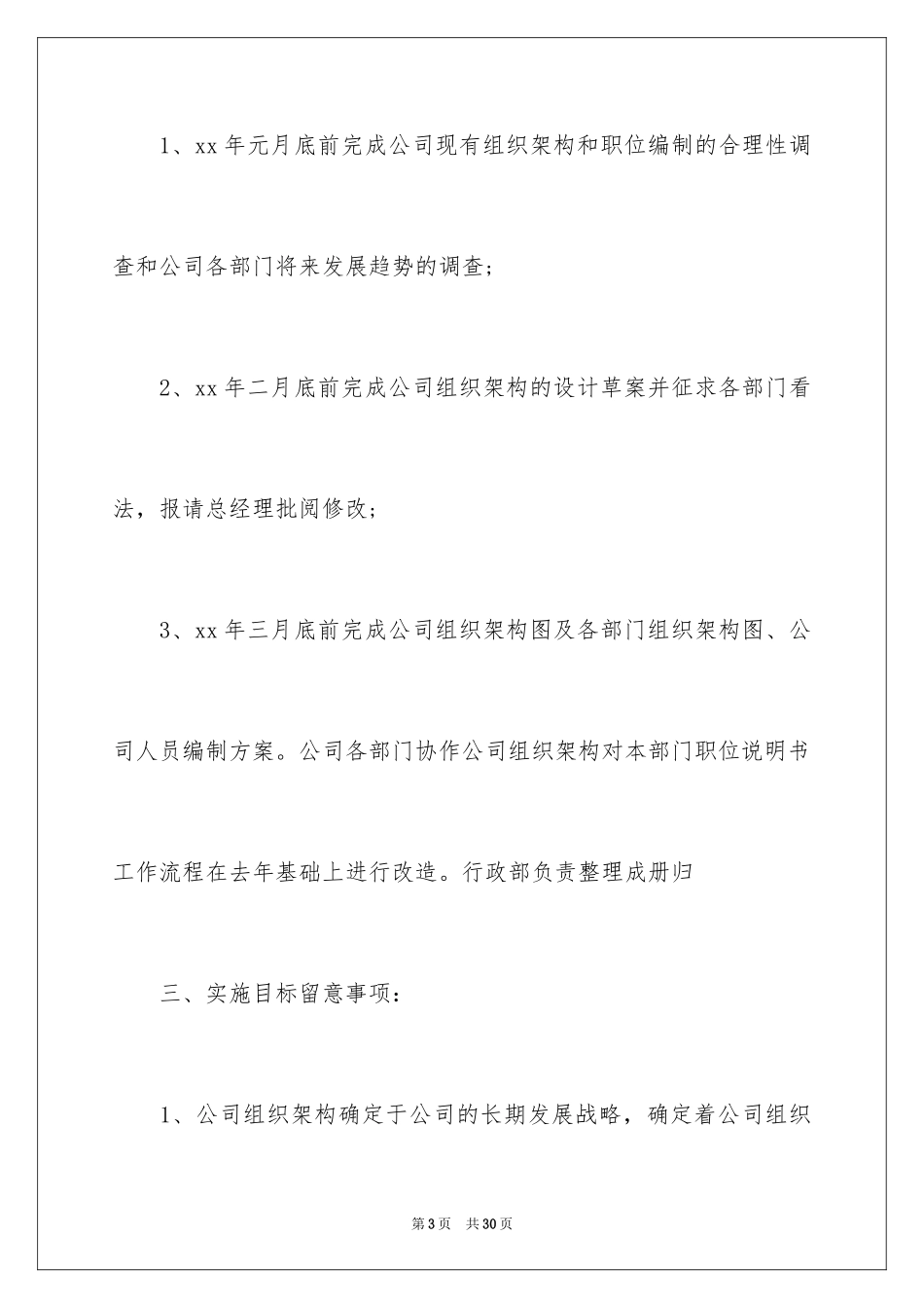 2024公司年度计划_17_第3页