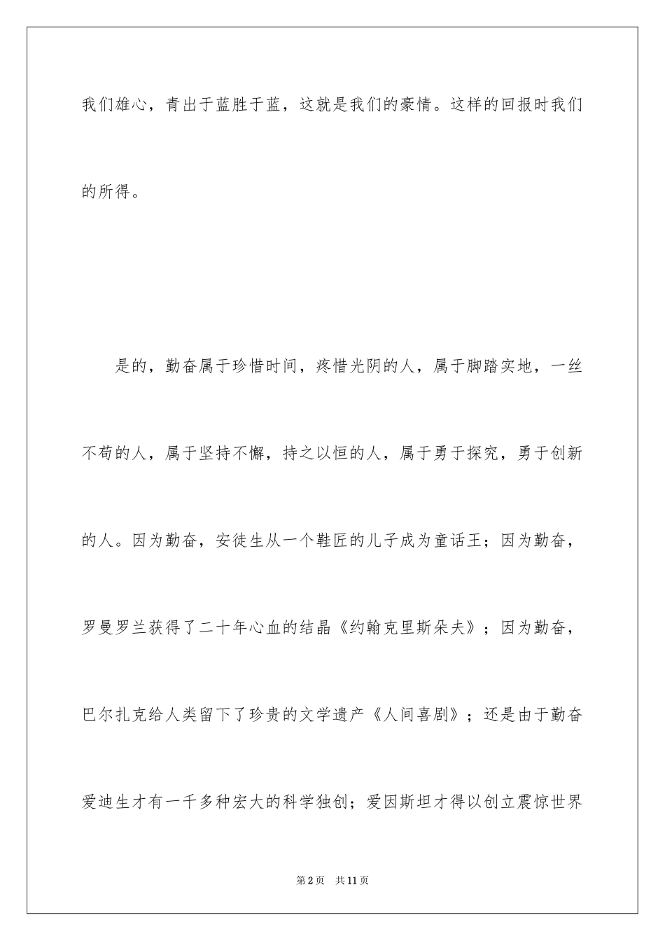2024勤奋学习演讲稿_180_第2页