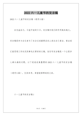 2024六一儿童节的发言稿_3