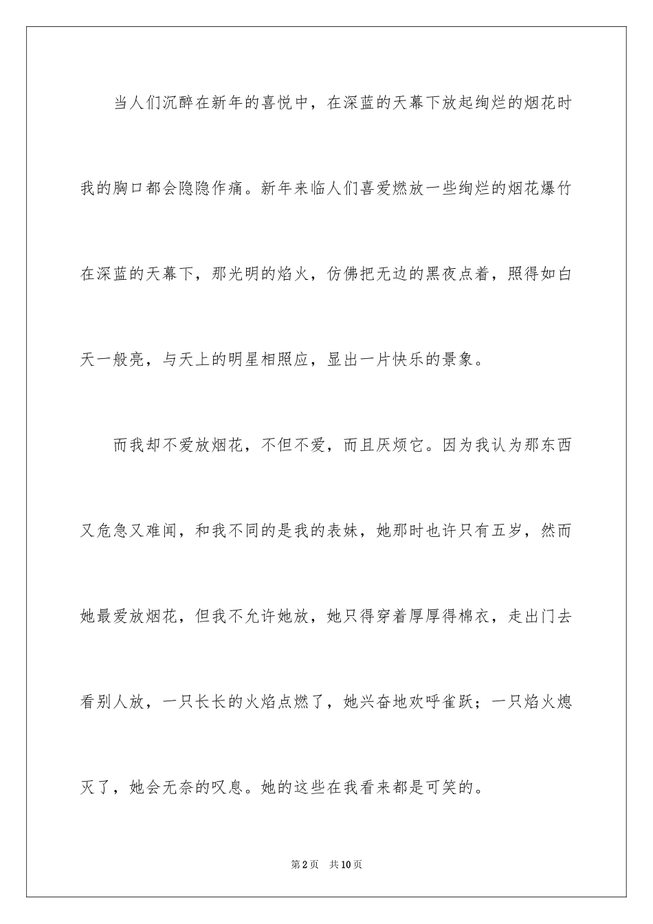 2024在春节的一件事作文600字_第2页