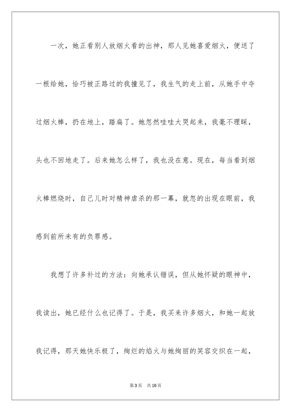2024在春节的一件事作文600字_第3页