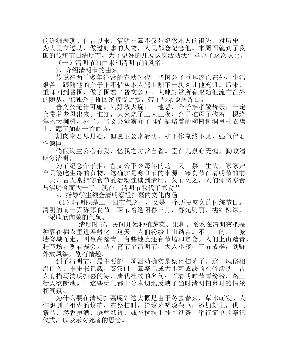 主题班会教案二年级班清明节主题队会教案：“走进清明，感受传统” _第2页