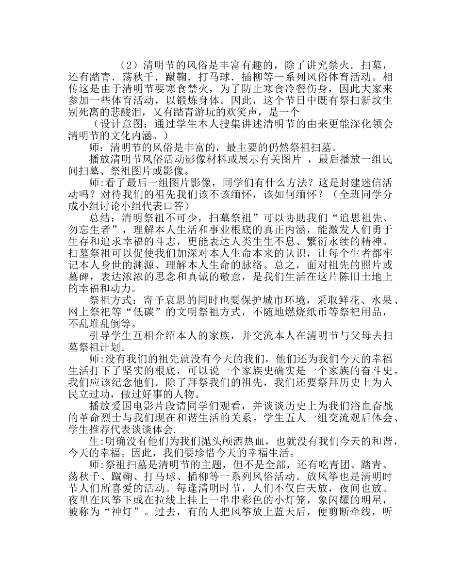 主题班会教案二年级班清明节主题队会教案：“走进清明，感受传统” _第3页