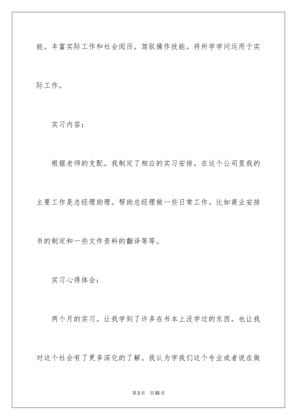 2024商务实习报告_15_第2页