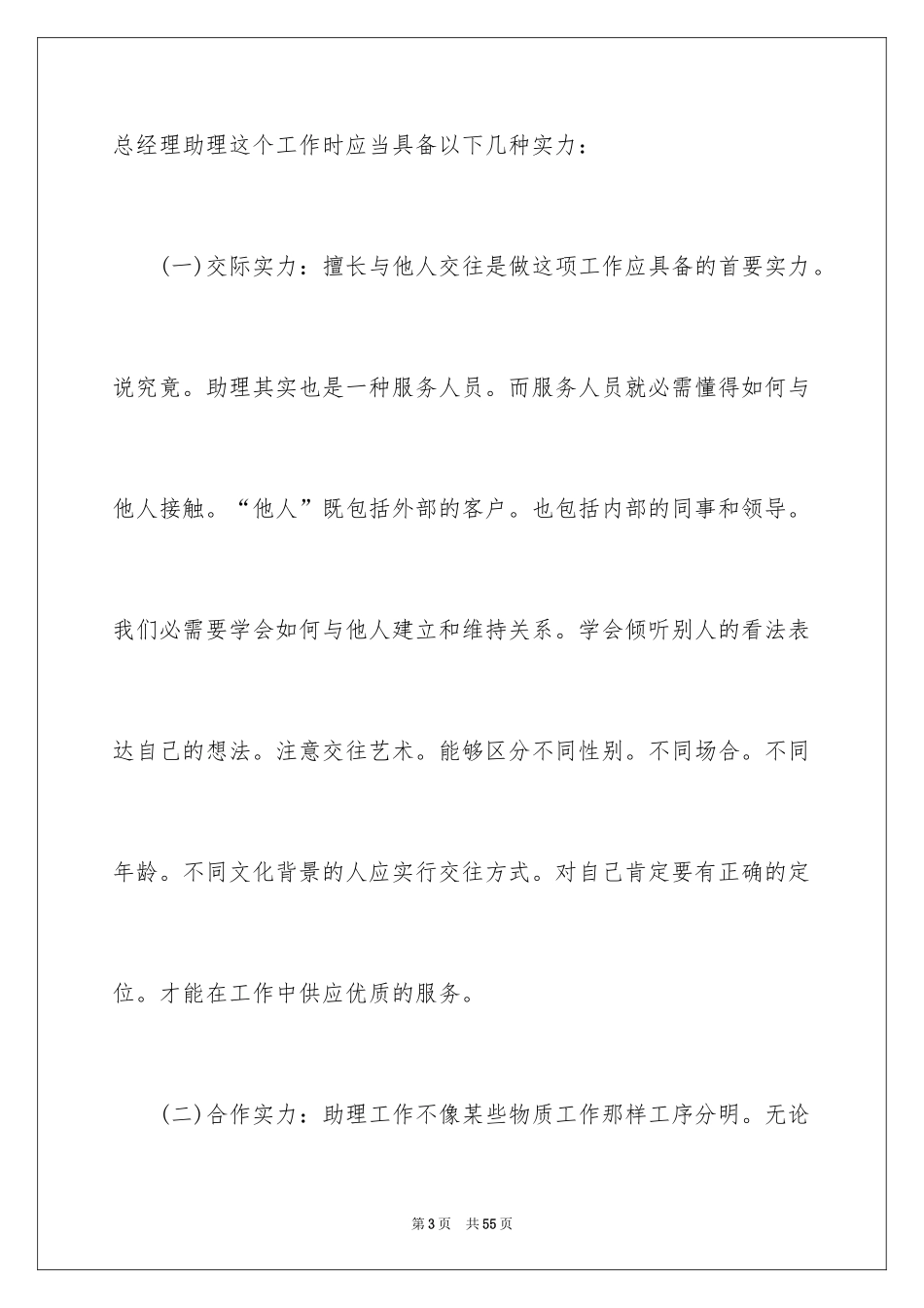 2024商务实习报告_15_第3页