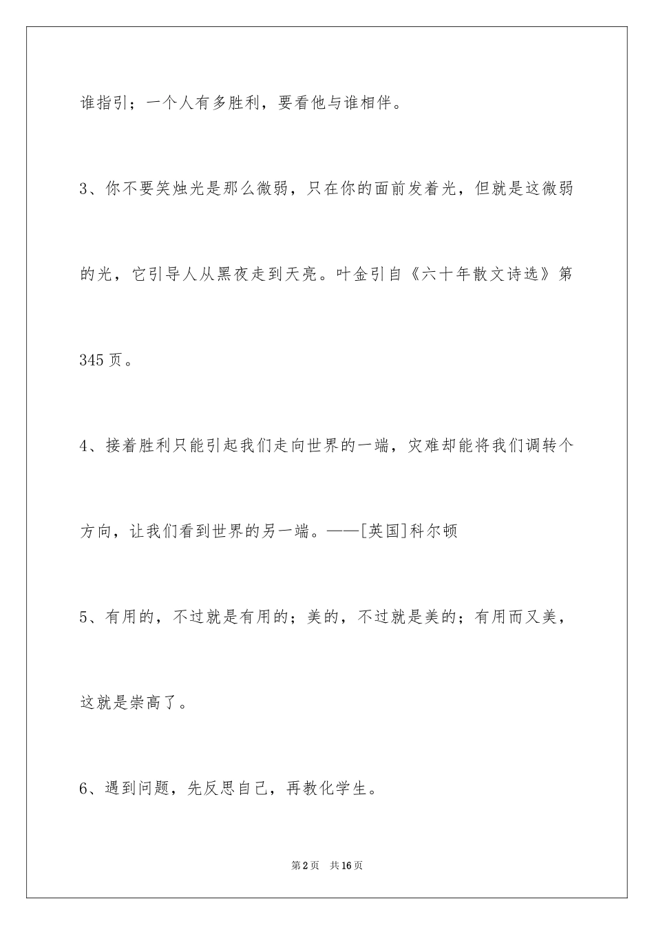 2024人生感悟格言84条_2_第2页