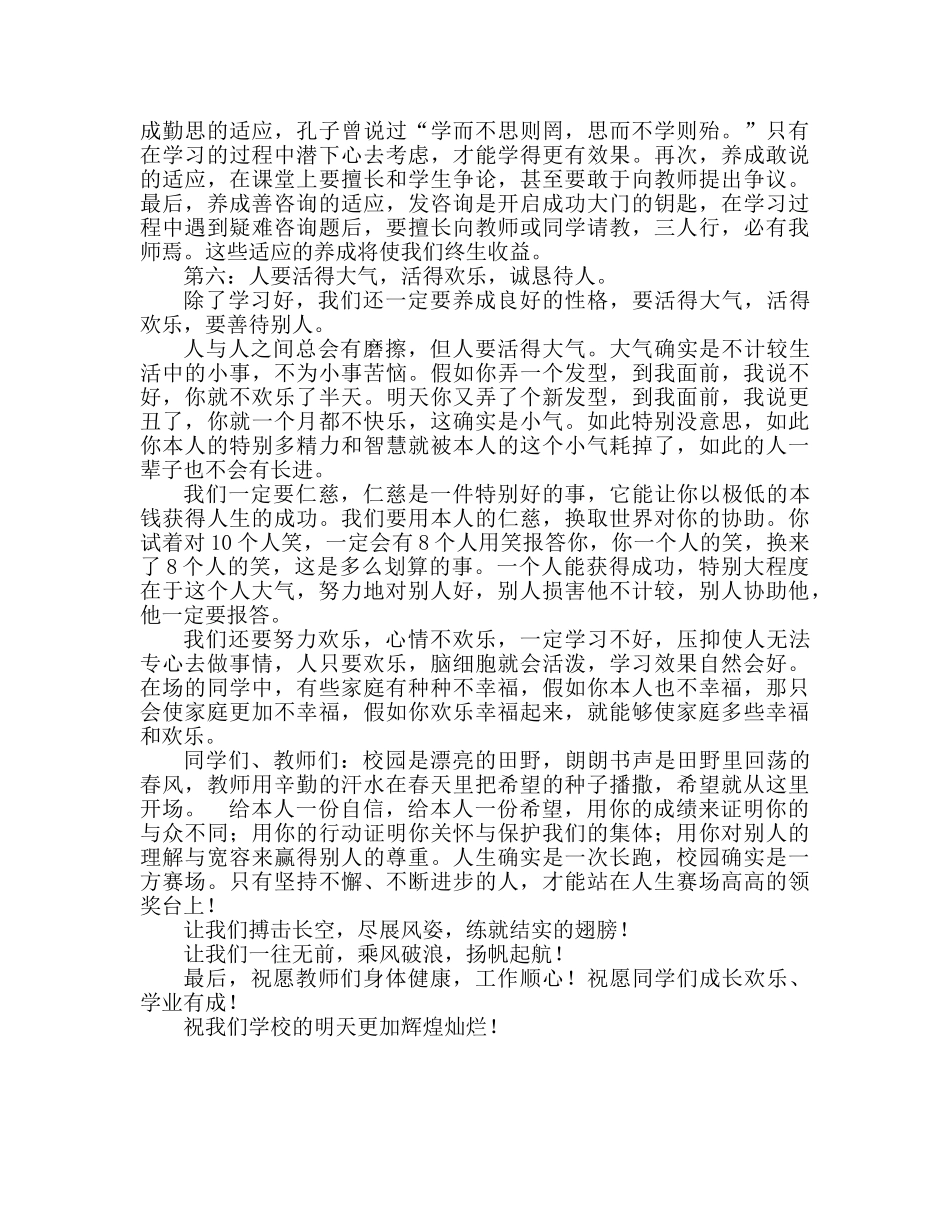 中学第三周国旗下讲话：点燃激情，放飞梦想参考演讲稿 _第2页