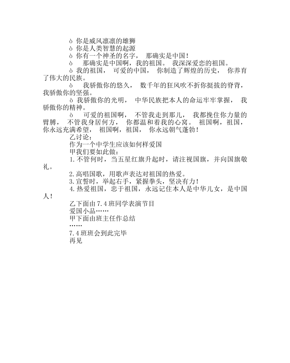 主题班会教案七年级爱国教育主题班会 _第2页