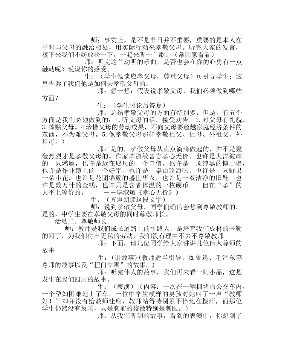 主题班会教案九年级孝敬父母、尊敬师长班会教案 _第2页