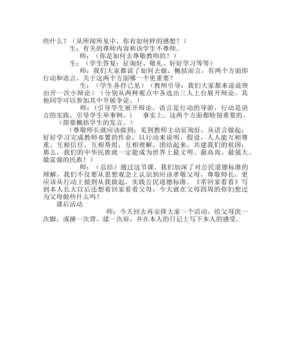 主题班会教案九年级孝敬父母、尊敬师长班会教案 _第3页