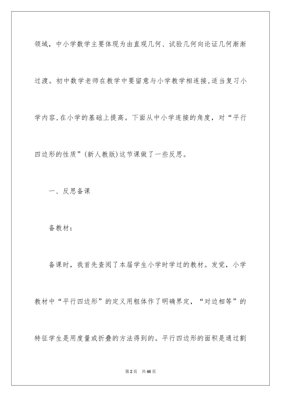 2024基本不等式教学反思_1_第2页