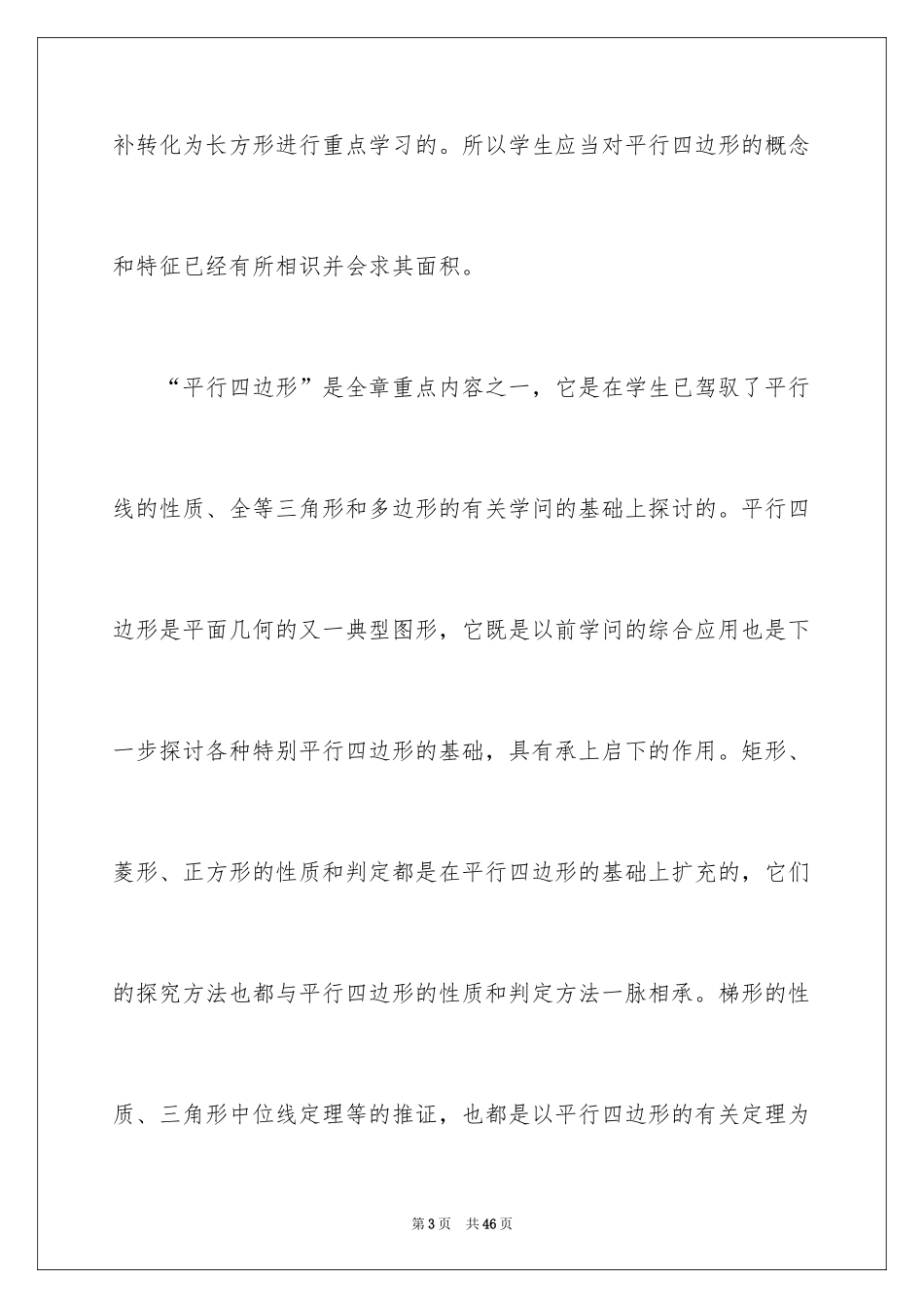 2024基本不等式教学反思_1_第3页