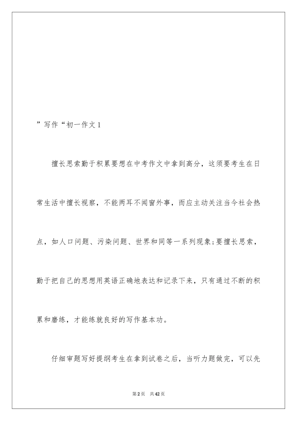 2024”写作“初一作文_第2页