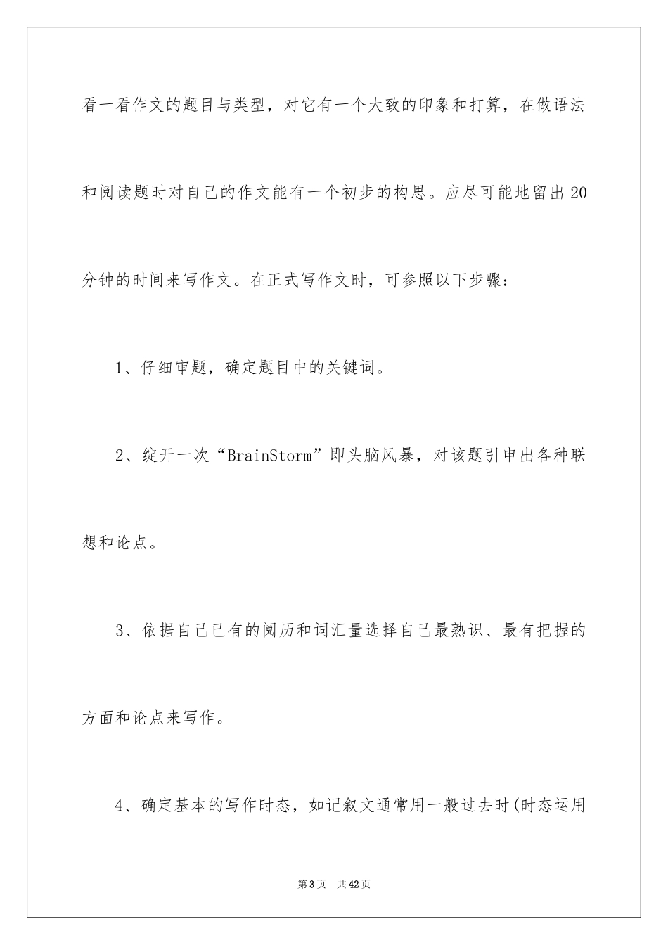 2024”写作“初一作文_第3页
