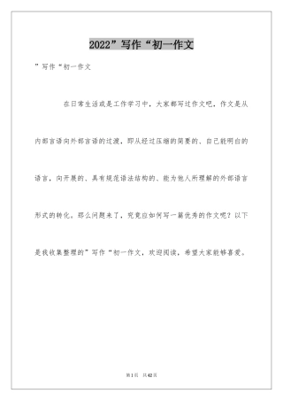 2024”写作“初一作文