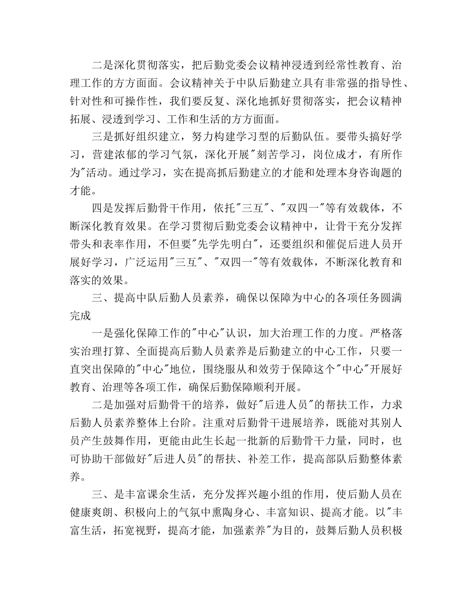 中队后勤工作思路 _第2页