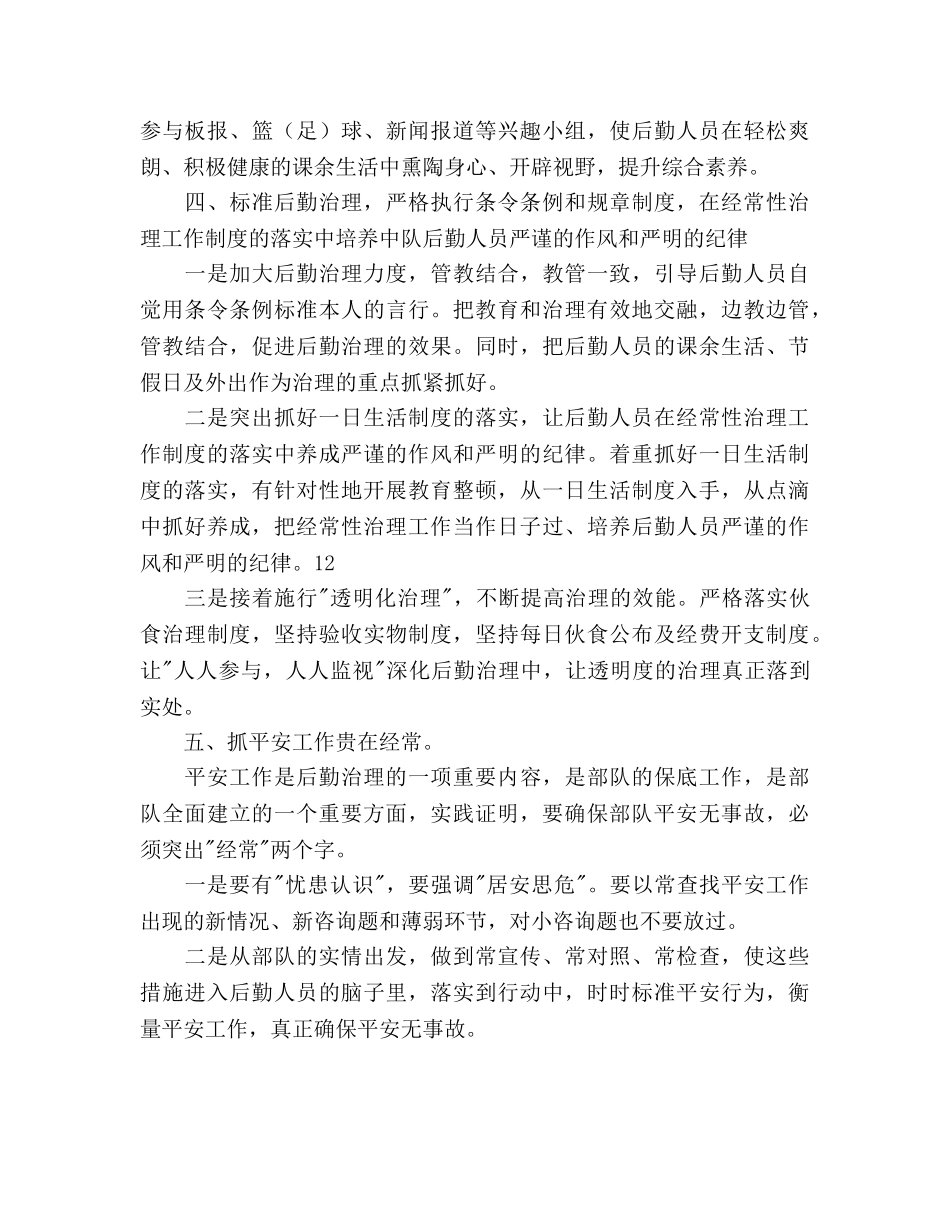 中队后勤工作思路 _第3页