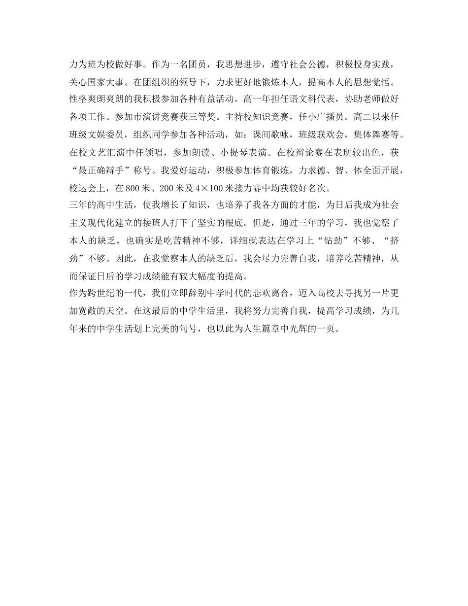 中专自我鉴定参考毕业生登记表800字 _第3页