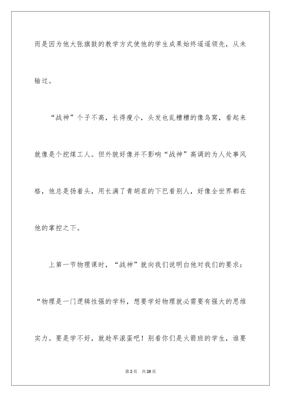2024写人作文500字_173_第2页