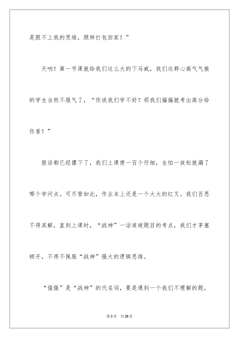 2024写人作文500字_173_第3页